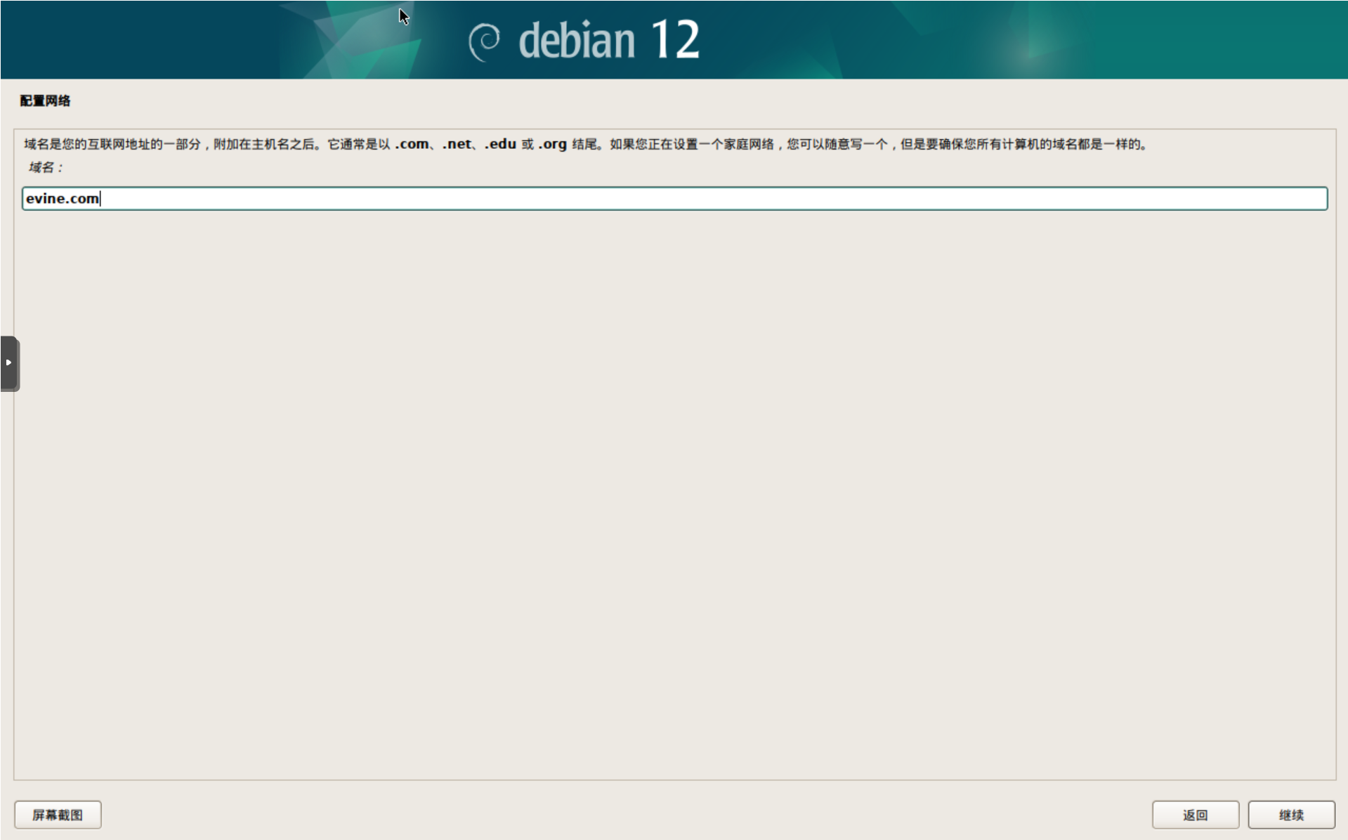 Debian域名