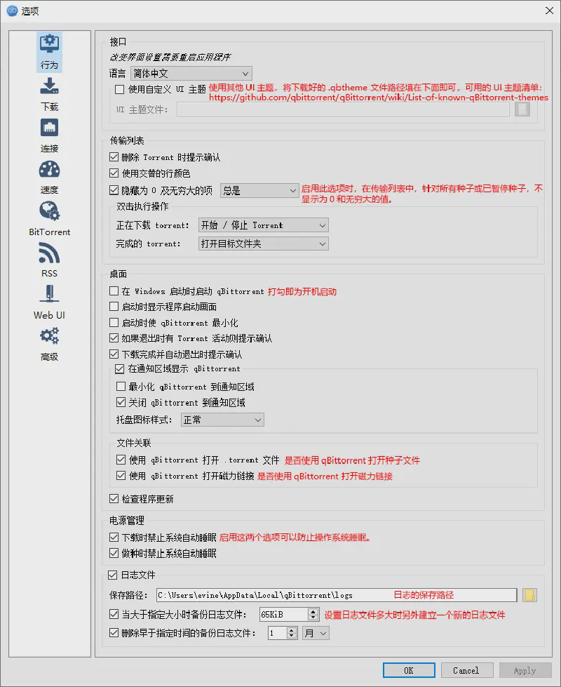 Featured image of post qBittorrent 设置教程